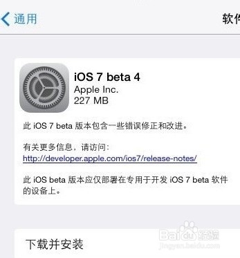 iOS7 Beta4升级教程