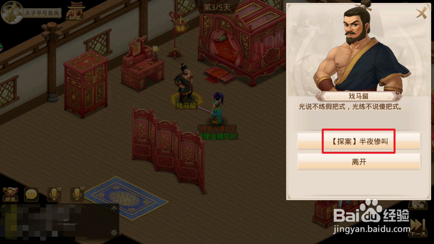 问道手游【探案流程05-10】隐身大盗