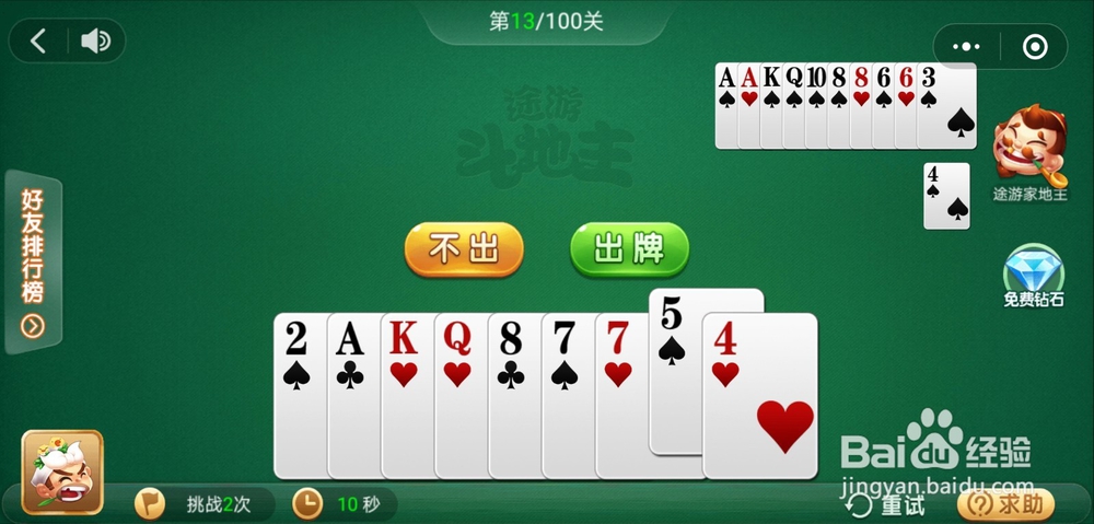 微信小游戏途游斗地主残局闯关第13关攻略