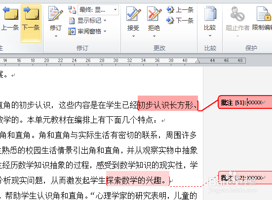 2010版word文档如何添加、删除批注？