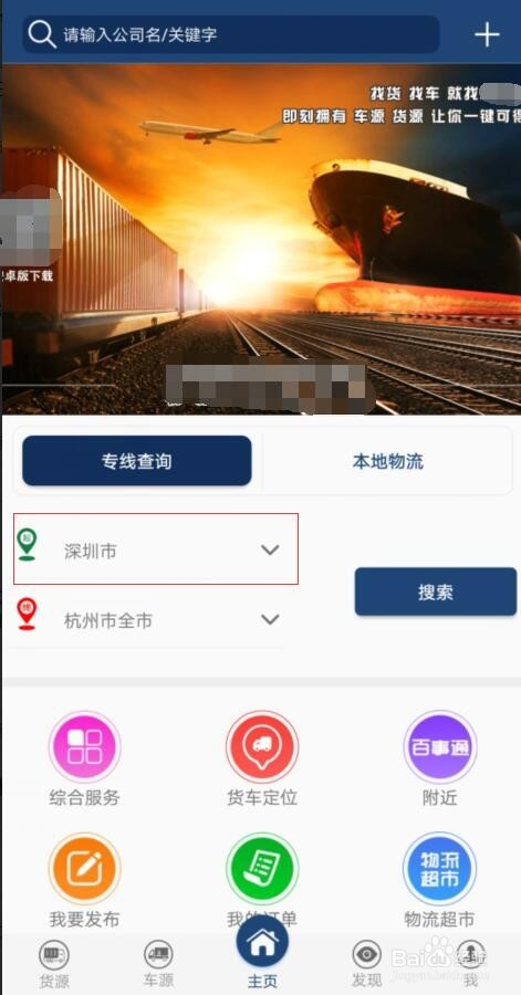 物流王APP怎么查询物流专线？