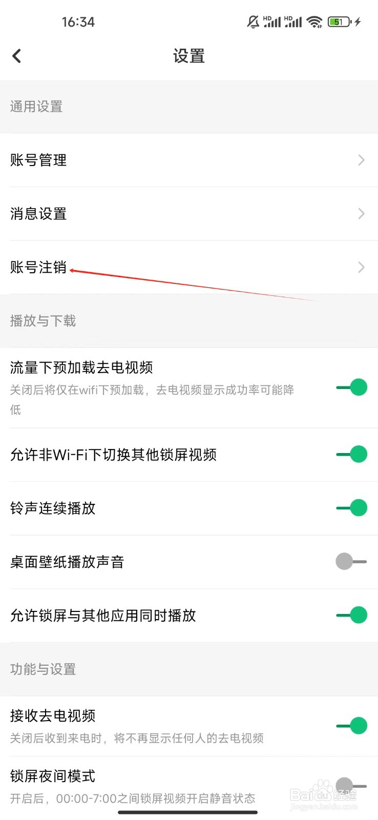 酷狗铃声如何查看账号注销