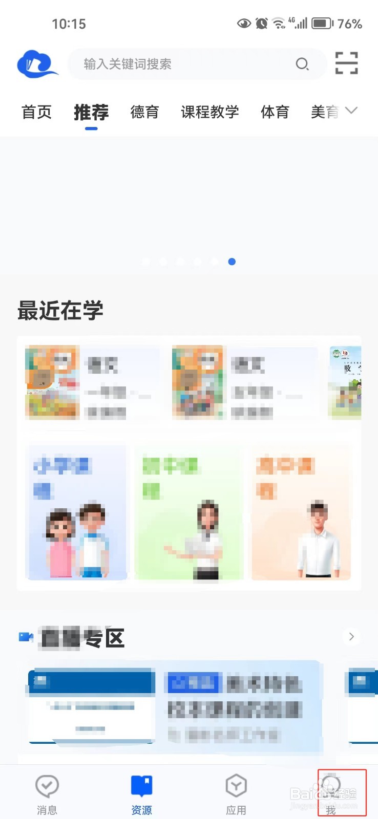 智慧中小学中怎样查询班级码