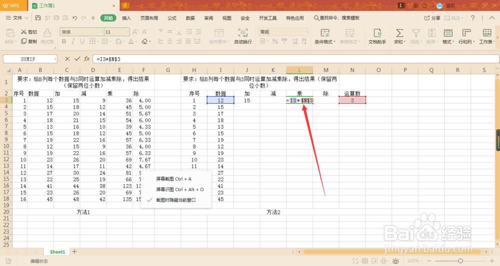 excel表中的一列数据同时加、减、乘、除一个数
