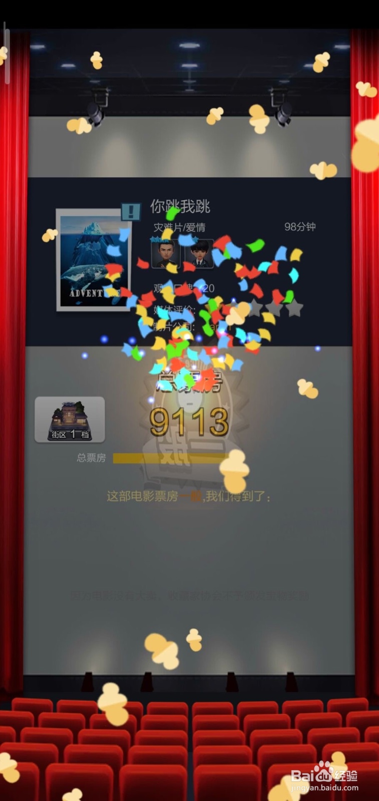 票房大卖房之电影拍摄