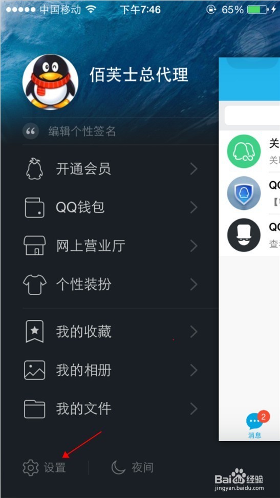 2015最新版手机QQ7.2如何关闭、退出登陆