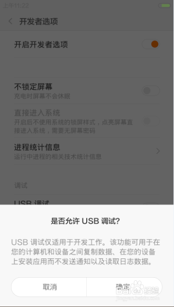 红米Note手机如何开启USB调试开关