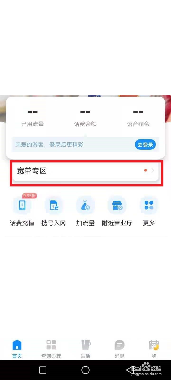 电信宽带怎么办理