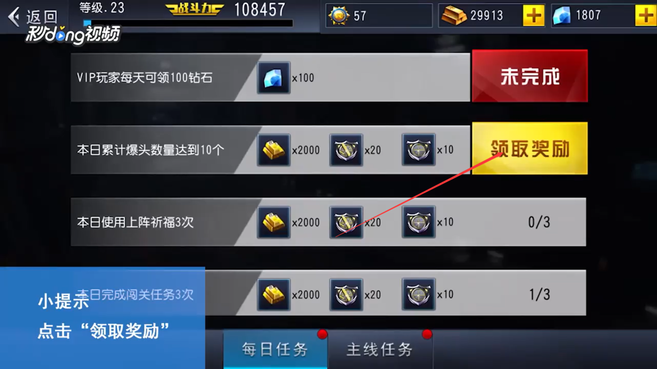 火线冲突如何领取每日任务奖励