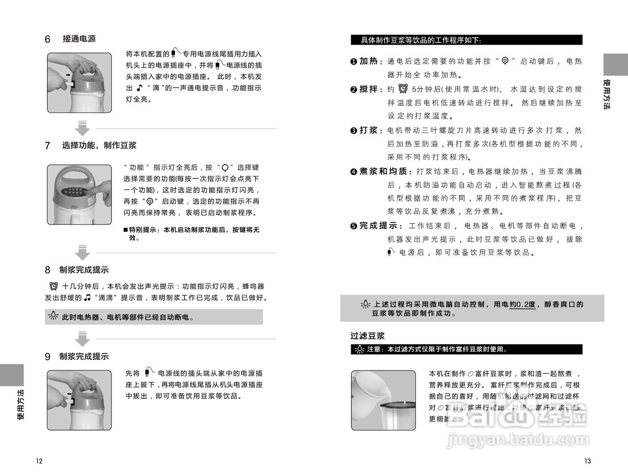 九阳豆浆机NDD-10C04型使用说明书