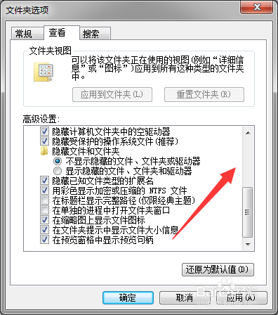 怎么查看电脑隐藏文件