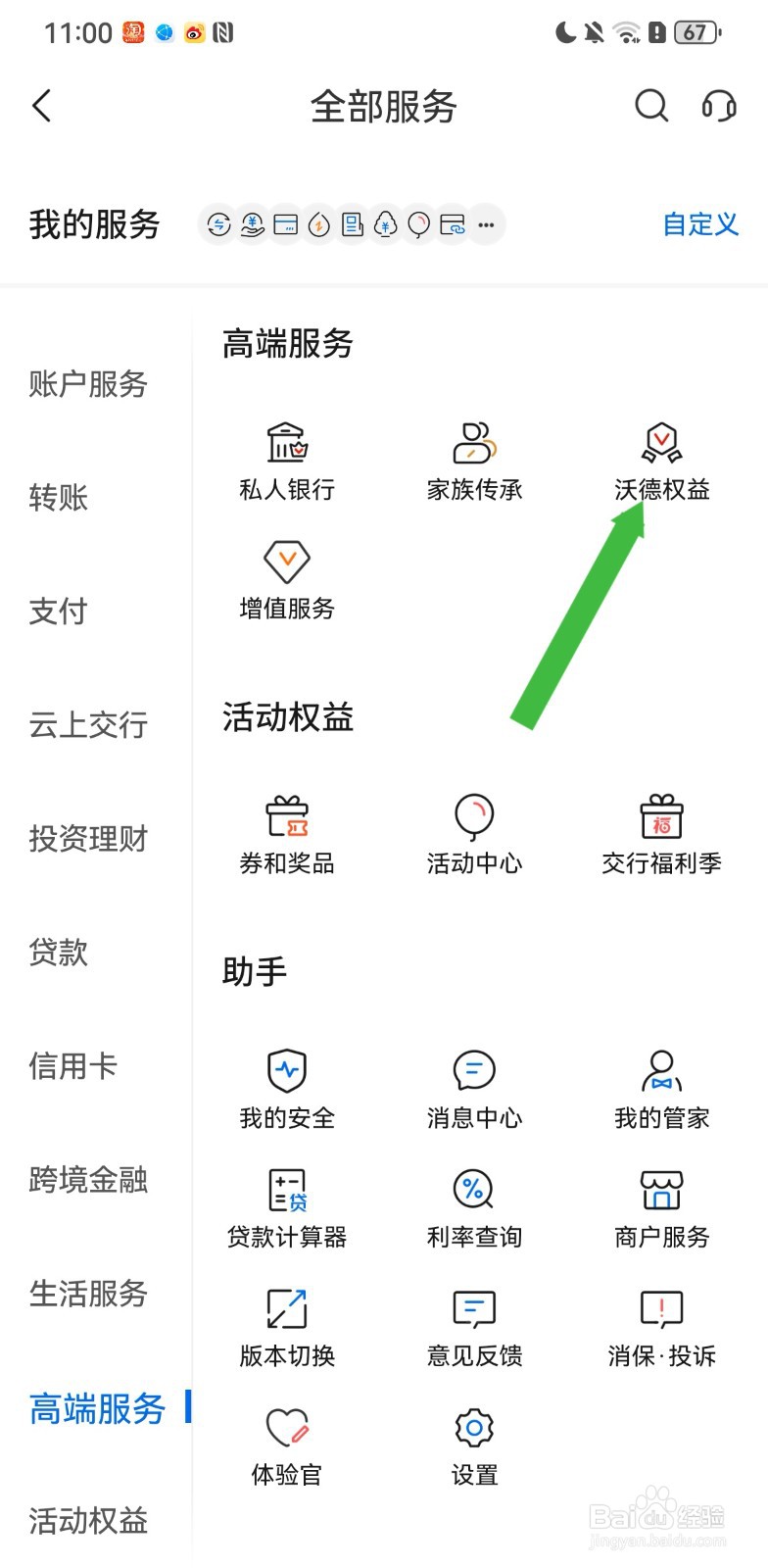 交通银行在哪里使用沃德权益