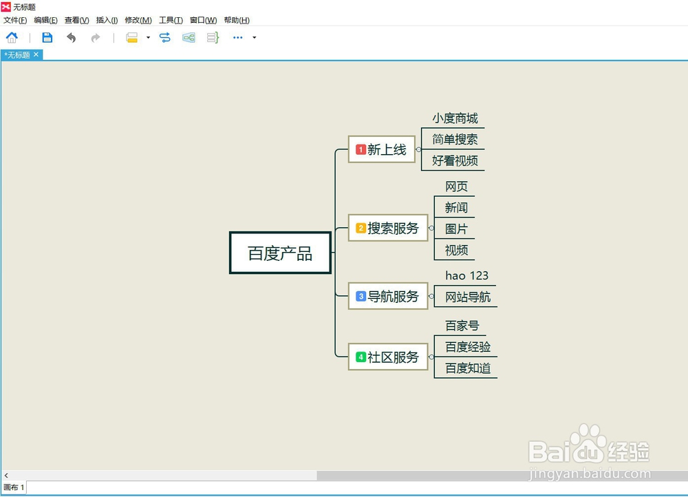 Xmind如何创建思维导图？