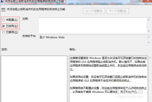 Win8系统的电脑怎么才能实现快速关机的方法