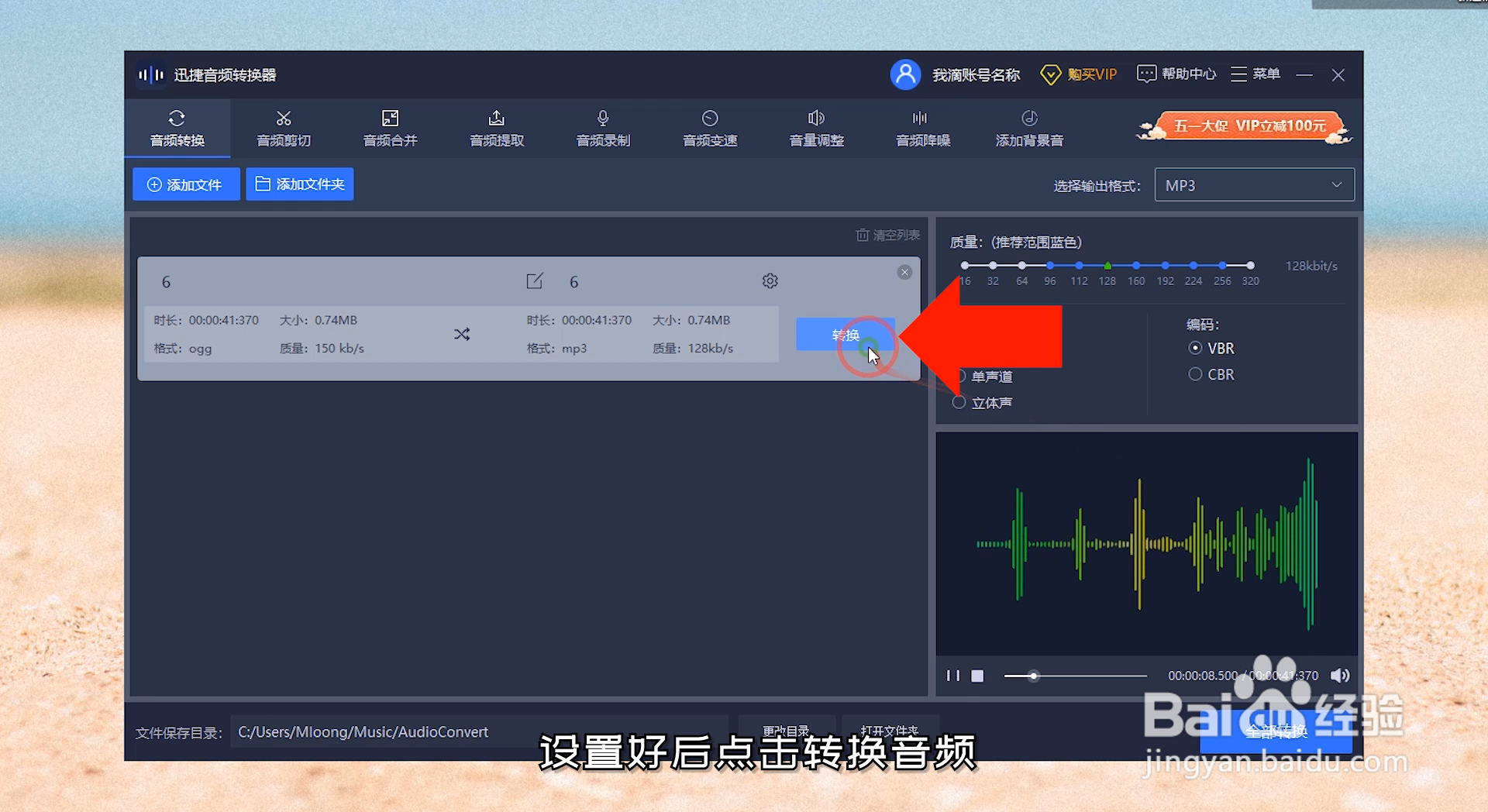 电脑ogg音频文件怎么转换MP3格式