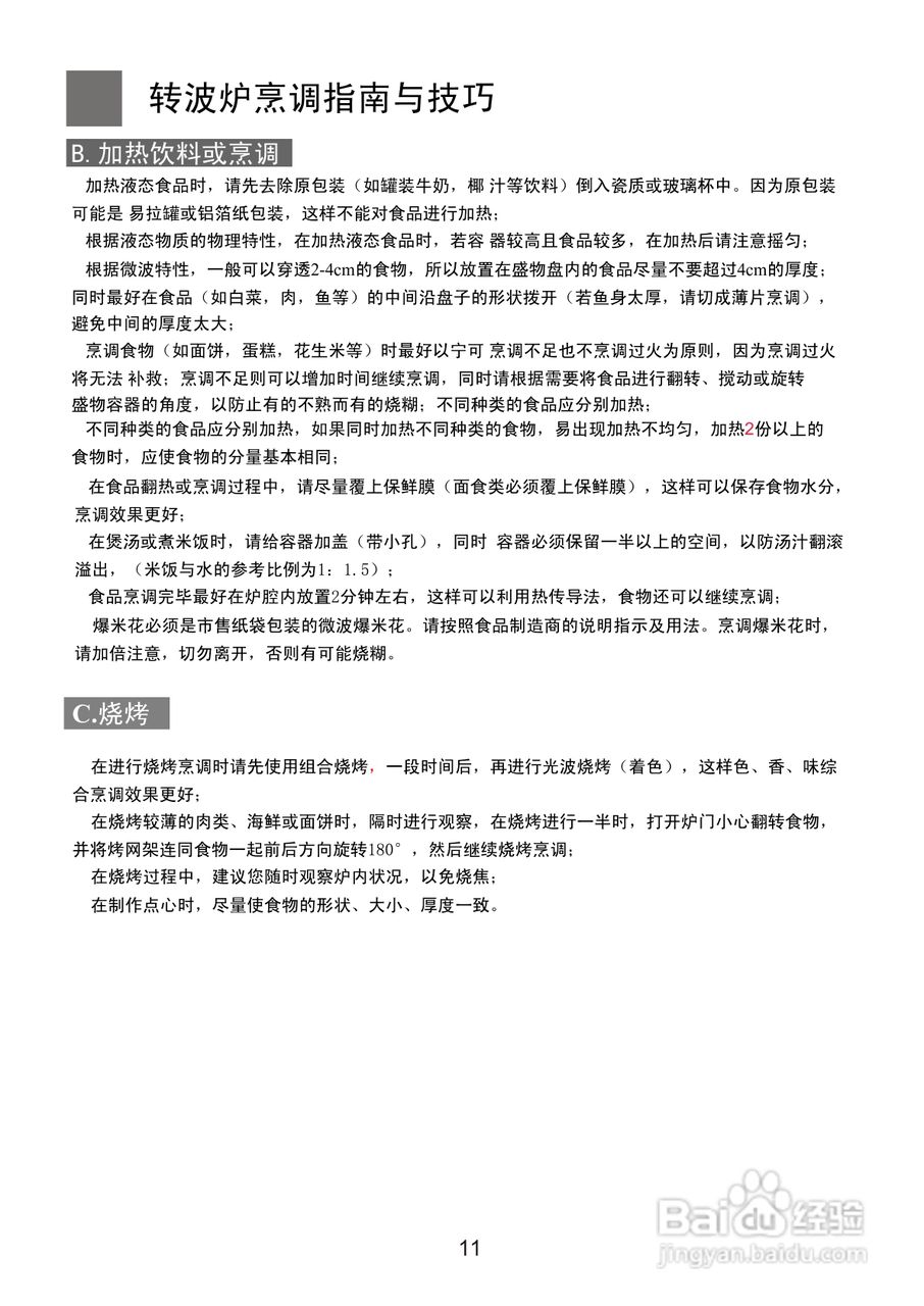 海尔MF-2270MEG(VC)微波炉使用说明书