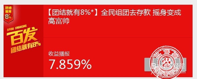 上班族白领理财选择百度理财和余额宝那个理财好