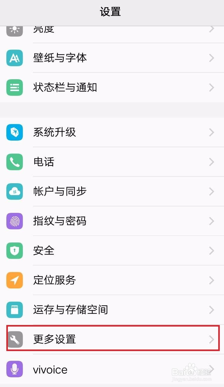 vivo手机怎么查看本机的设备信息