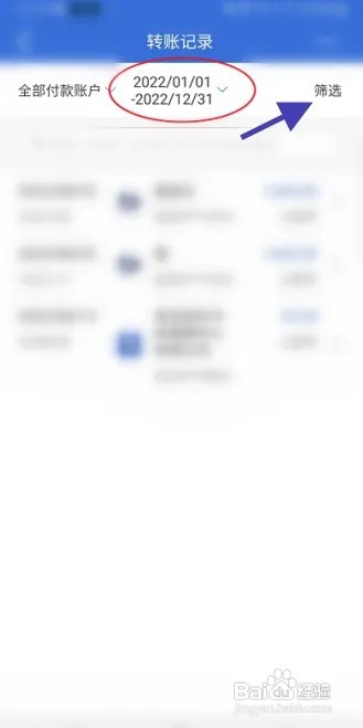 中国建设银行怎么查询2022年度转账记录