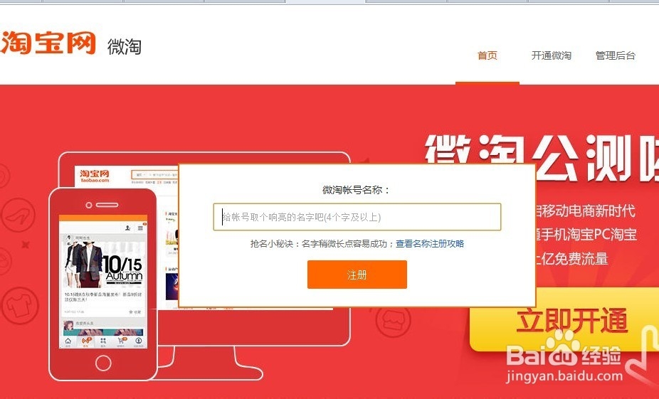 怎样无限注册淘宝号微信