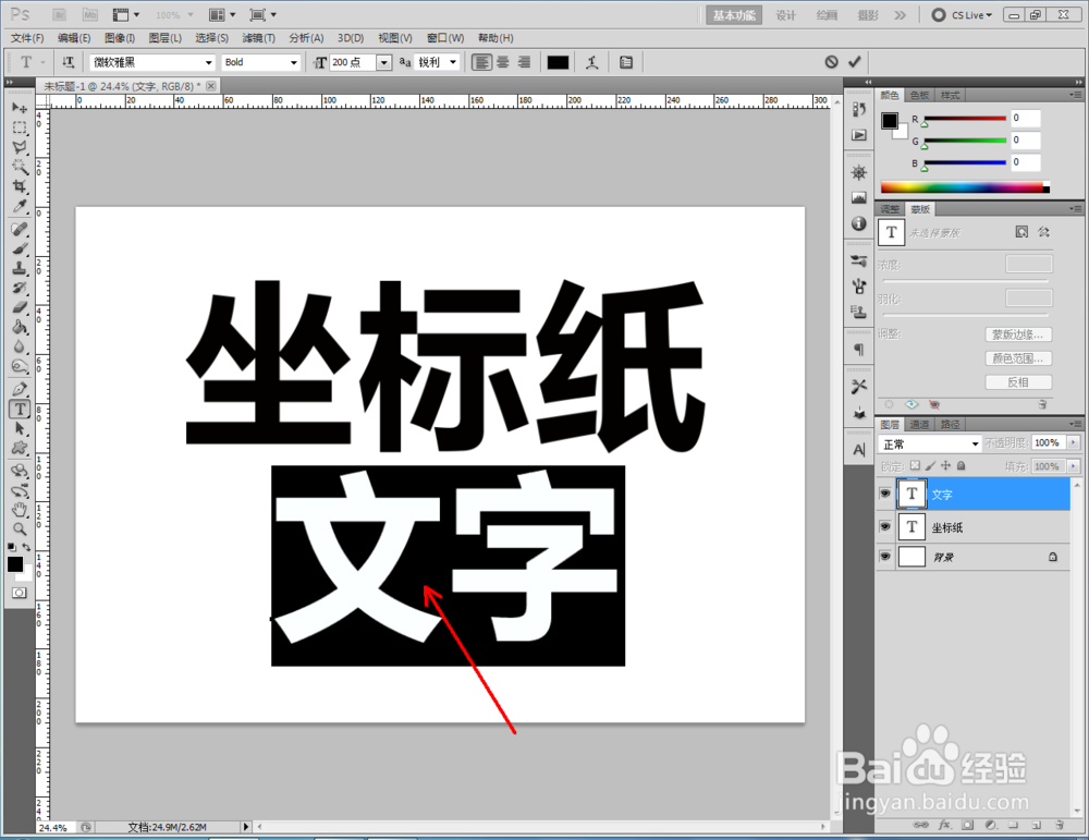 ps如何制作坐标纸文字