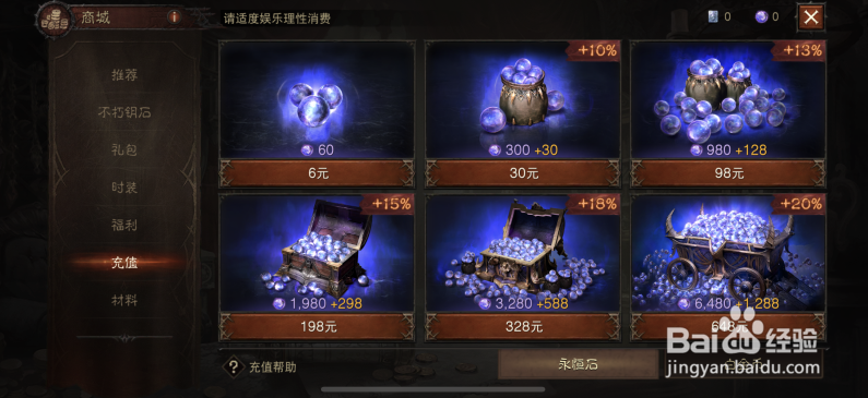 暗黑不朽充值攻略