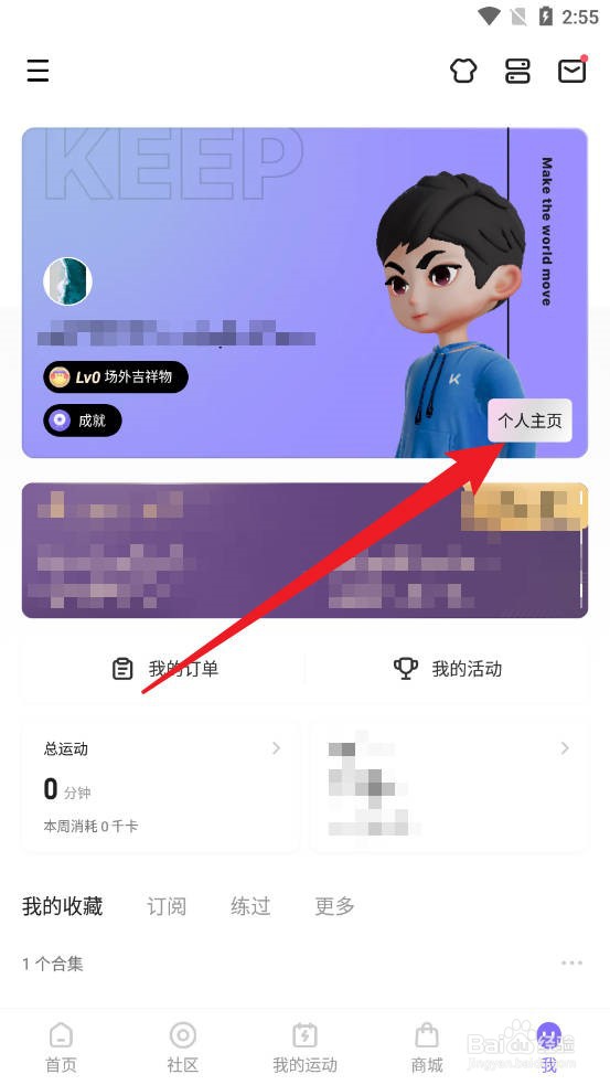 Keep怎么进行实名认证