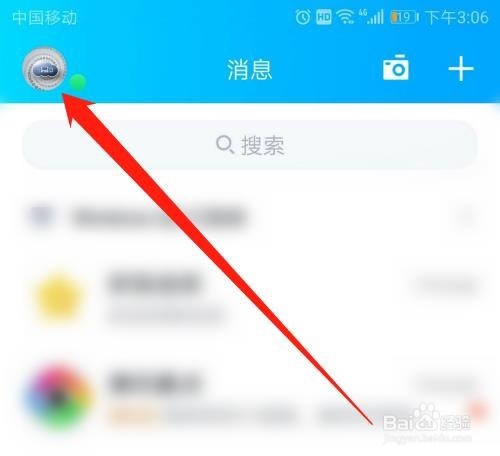 手机QQ怎么清空聊天记录