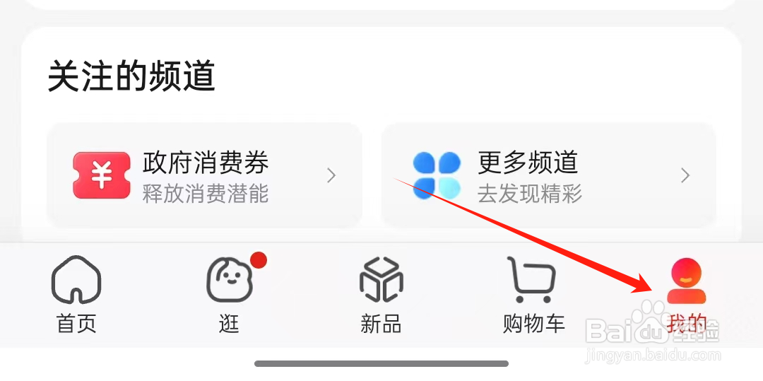 京东的收货地址在哪里看？