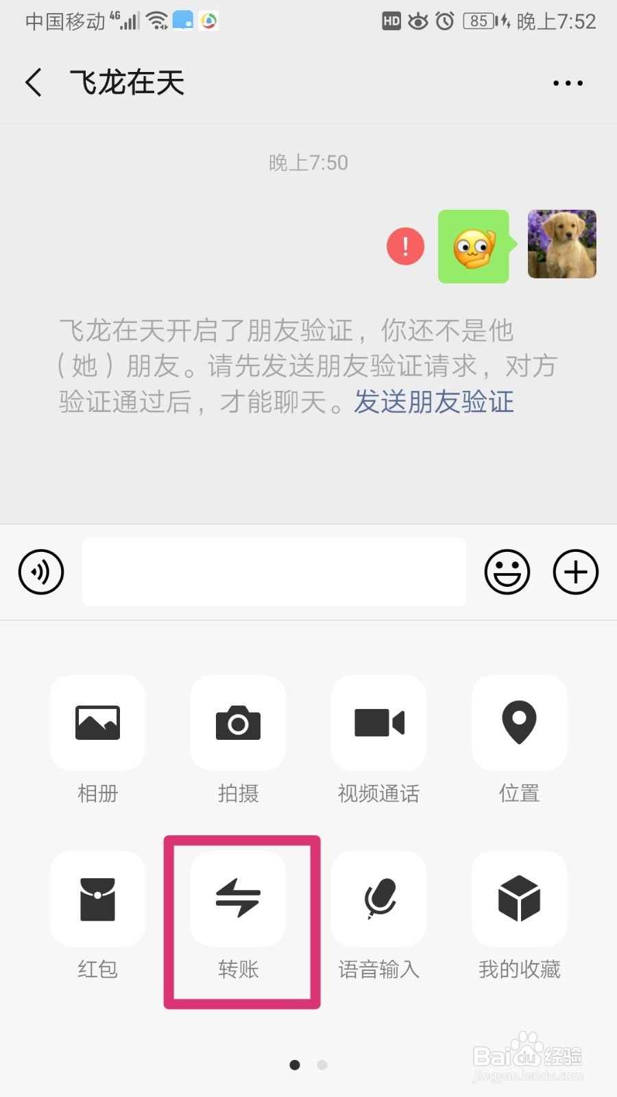 怎么知道微信好友是否把你删除了?