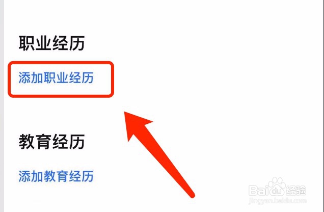 知乎如何添加职业经历