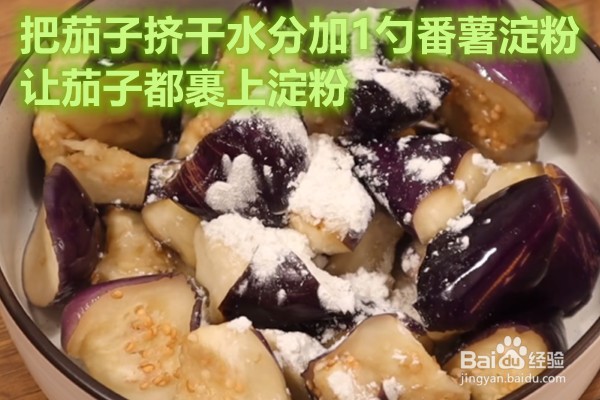 如何做红烧茄子