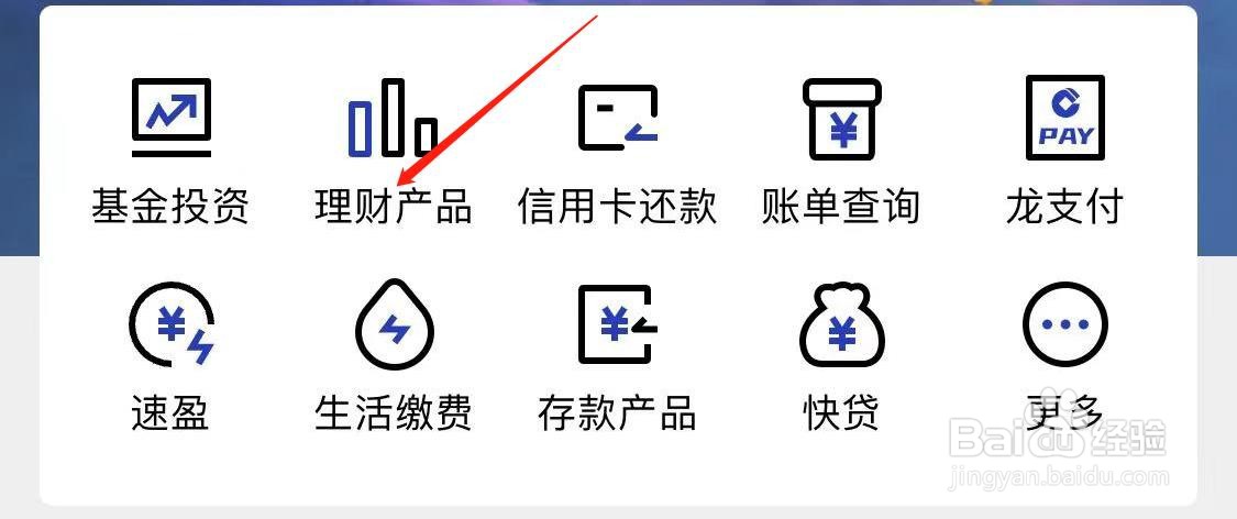 中国建设银行怎样查看理财产品