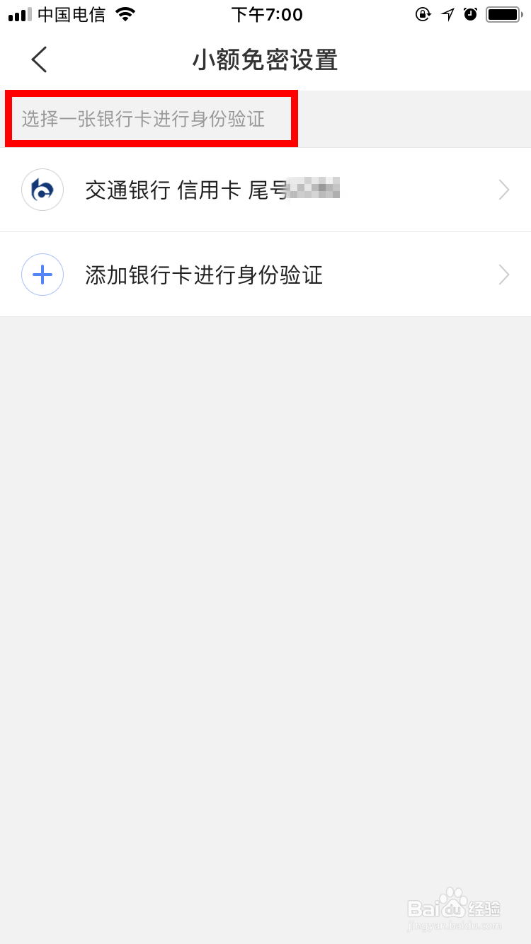 买单吧如何开启小额免密支付