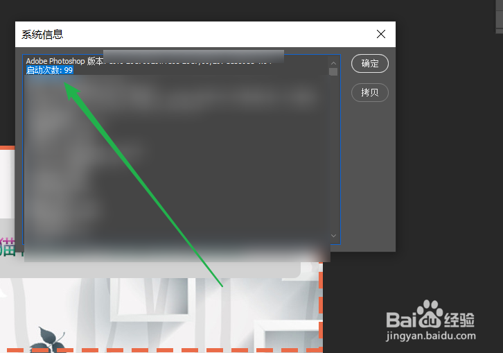 ps怎么查看软件启动次数