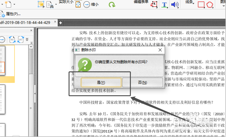 PDF怎么去水印？怎么去除PDF文件中的水印