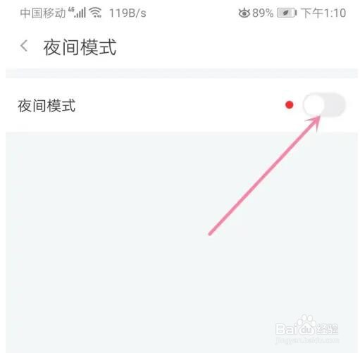 斗鱼夜间模式怎么开启