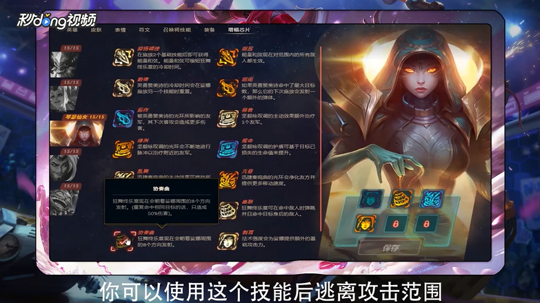 lol奥德赛琴女怎么选择增幅芯片