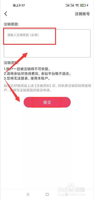 熊客直播app注销账号