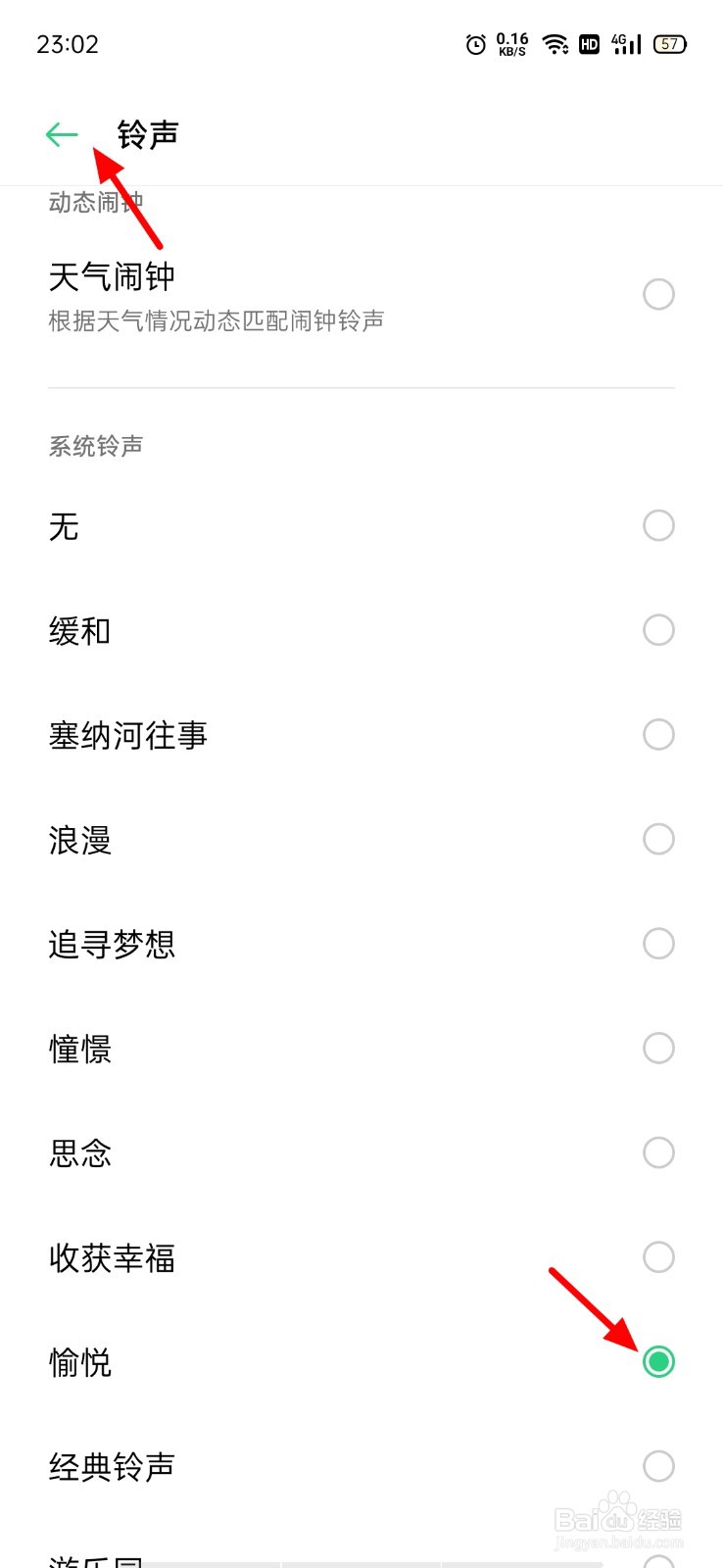 oppo闹钟莫名其妙不响怎么办