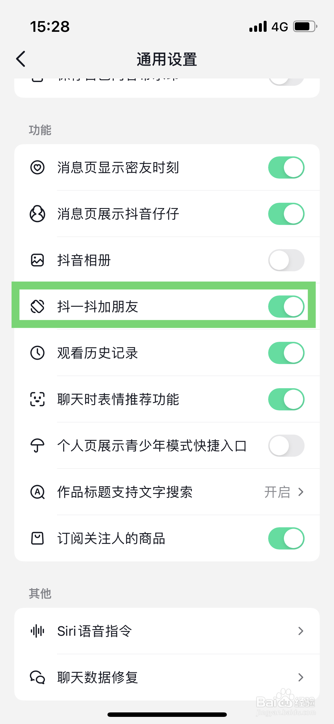 抖音如何打开抖一抖添加朋友的功能