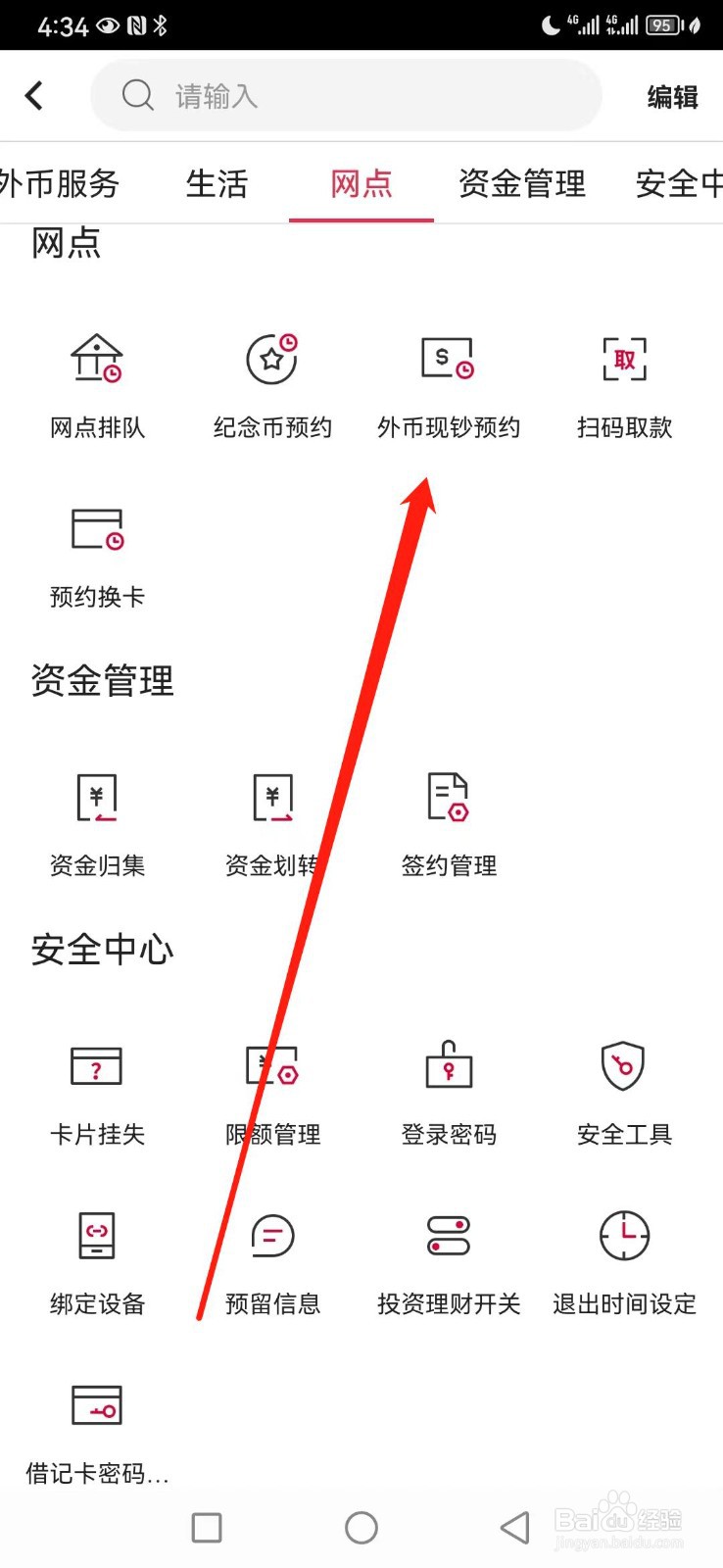 中国银行如何查看外币现钞预约