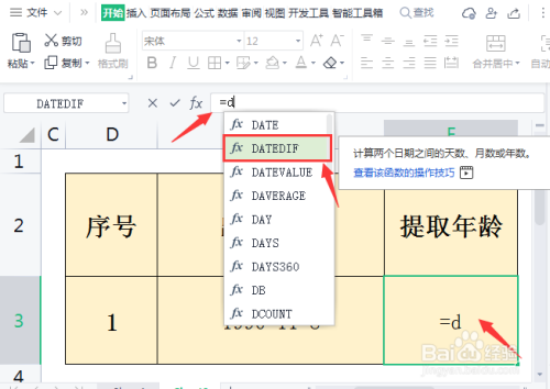 wps表格怎样提取年龄