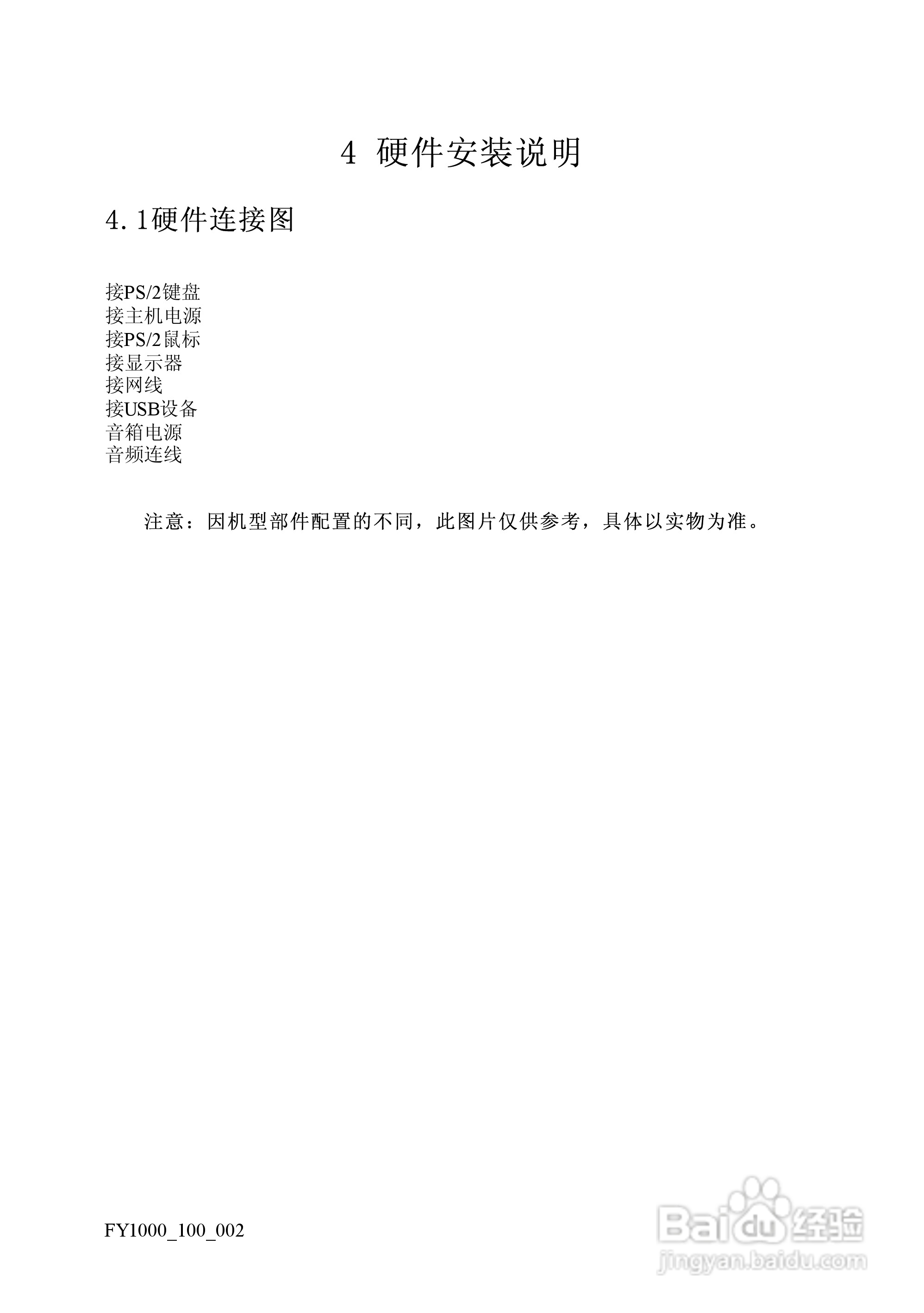 方正电脑飞越1000系列机型说明书:[3]