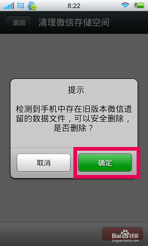 怎么清理微信存储空间