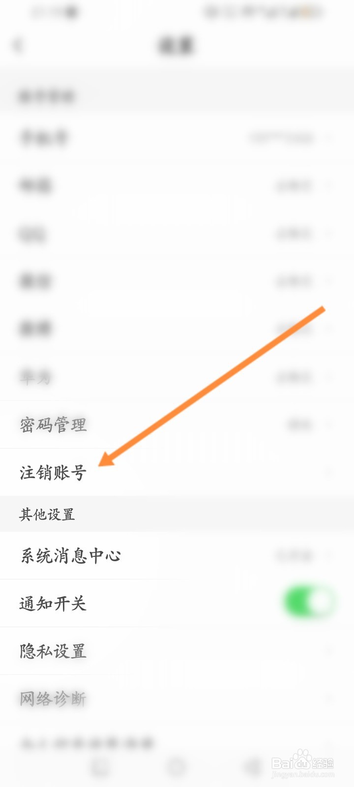 元贝驾考软件怎么申请注销