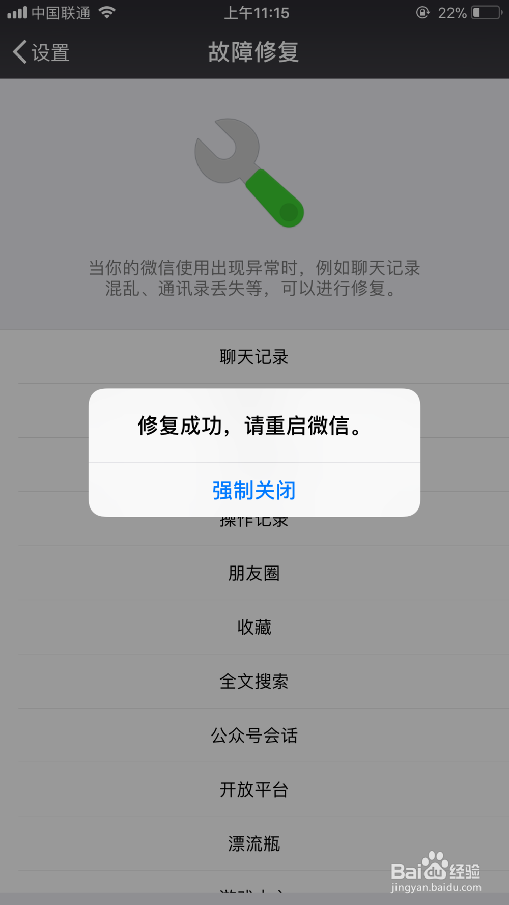 如何恢复异常消失的微信聊天记录