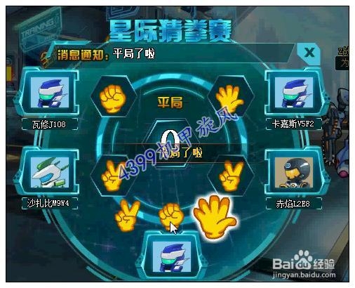 机甲旋风星际猜拳赛攻略