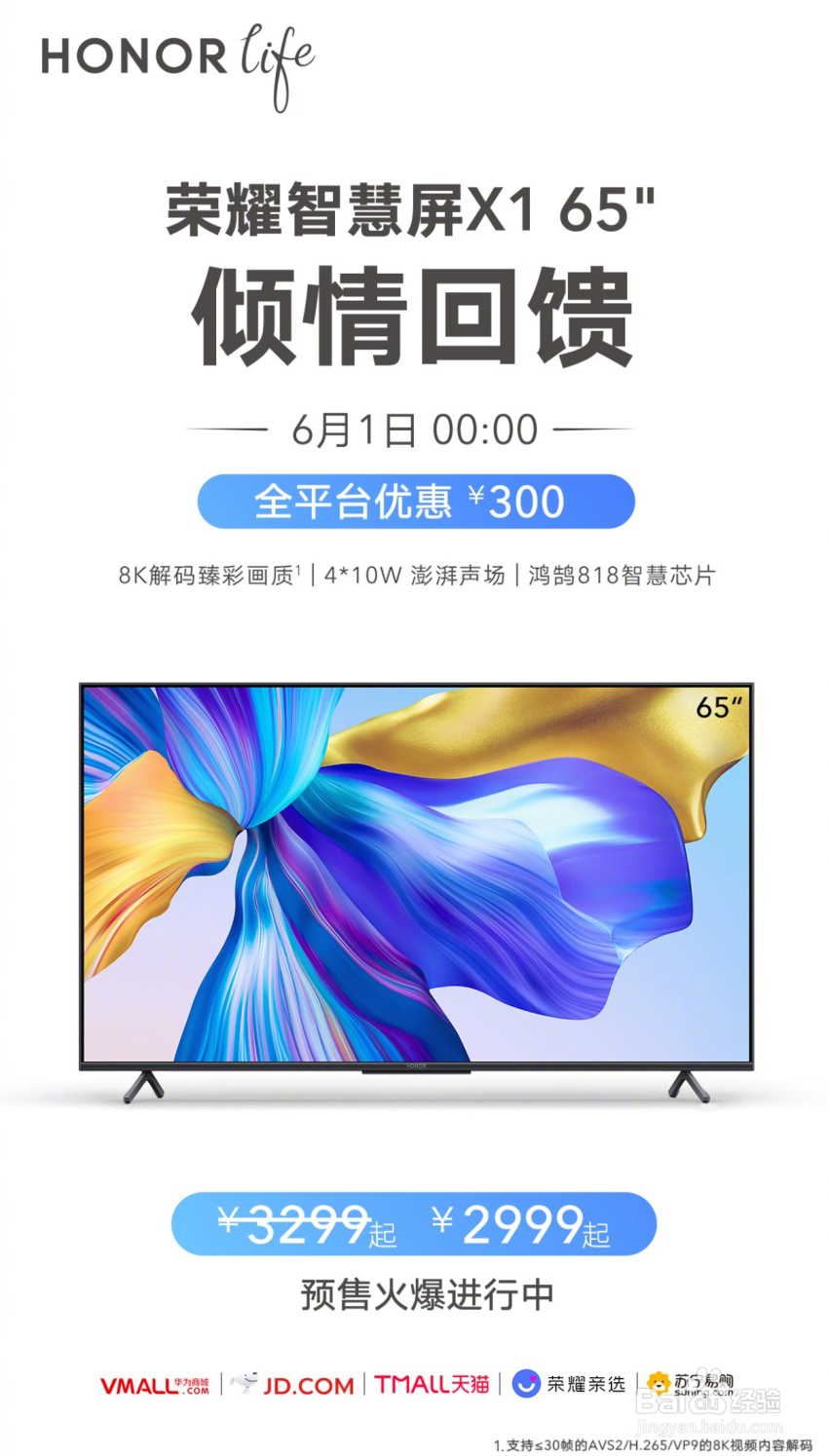 荣耀电视性价比高吗
