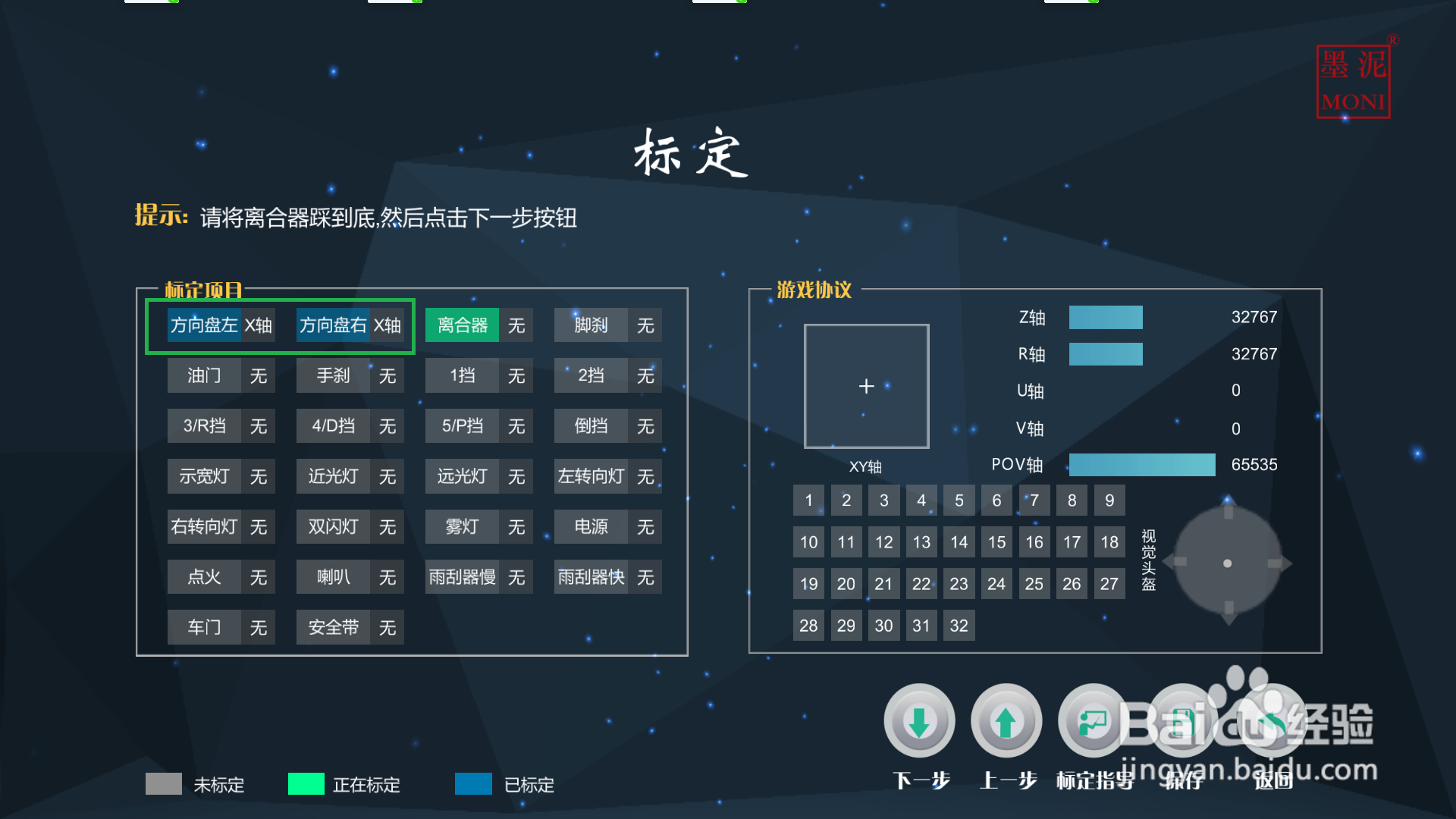 墨泥学车驾驶如何设置莱仕达方向盘和脚踏